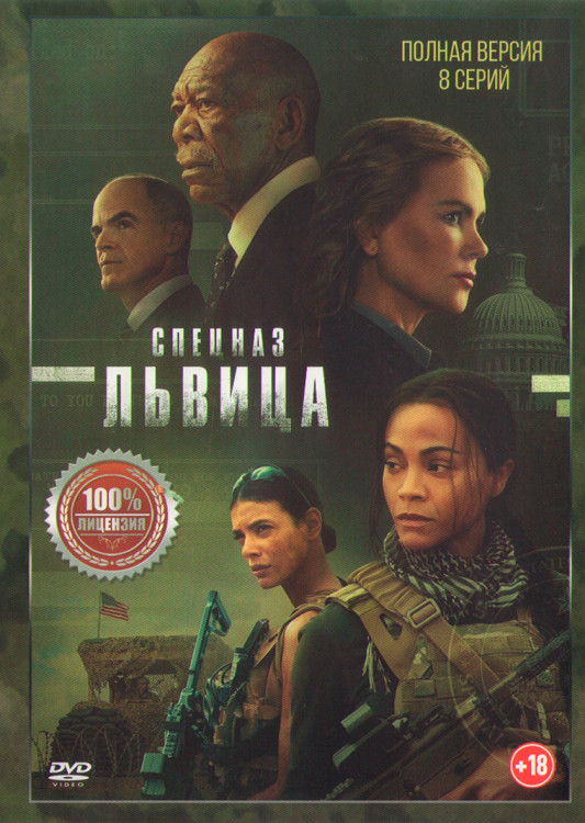 Спецназ Львица (8 серий) (2DVD)* на DVD