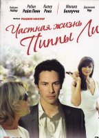 Изображение товара Частная жизнь Пиппы Ли