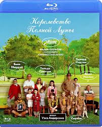 Королевство полной луны (Blu-ray) на Blu-ray
