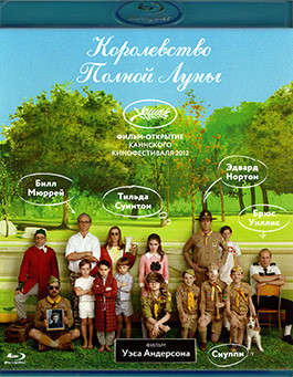 Королевство полной луны (Blu-ray)* на Blu-ray