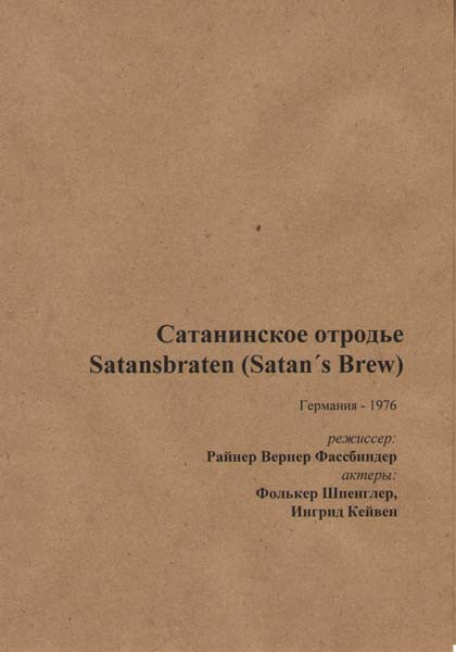 Сатанинское отродье (Без полиграфии!) на DVD