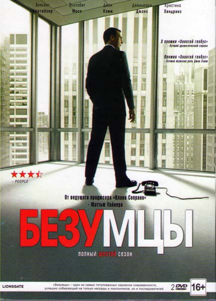 Безумцы 6 Сезон (13 серий) (2 DVD) на DVD