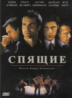 Изображение товара Спящие (Затаившиеся)