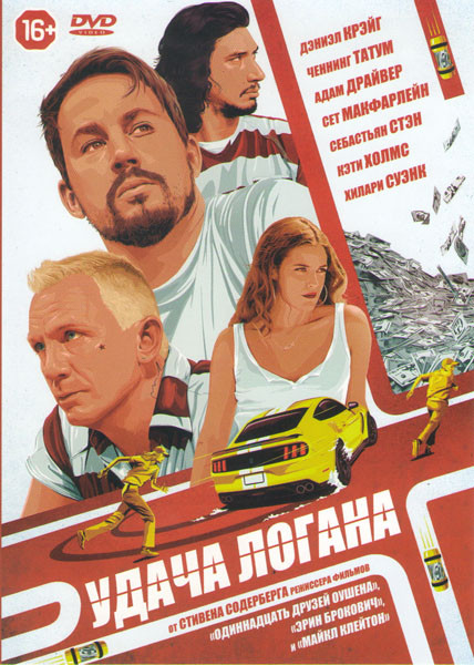 Удача Логана на DVD Удача Логана на DVD
