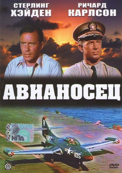 Авианосец на DVD