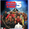 Очень страшное кино 5 (Blu-ray) на Blu-ray