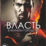 Власть в ночном городе 4 Сезона (38 серий) на DVD