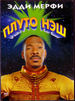 Изображение товара Приключения Плуто Нэша