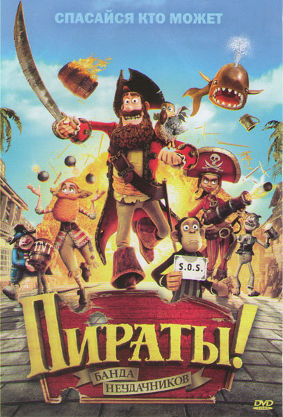 Пираты Банда неудачников на DVD Пираты Банда неудачников на DVD