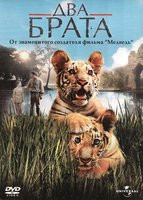 Изображение товара Два брата
