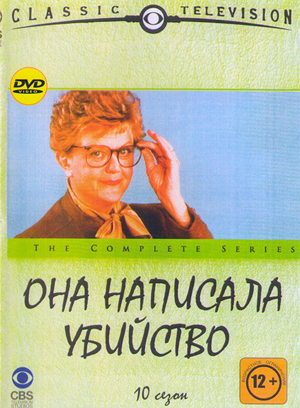 Она написала убийство 10 Сезон (21 серия) (2DVD)* на DVD