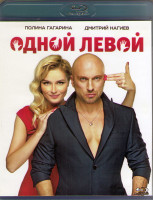 Изображение товара Одной левой (Blu-ray)*