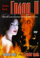 Изображение товара Голод 2