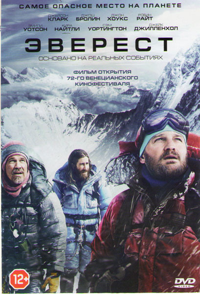 Эверест на DVD Эверест на DVD