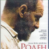 Роден (Blu-ray) на Blu-ray