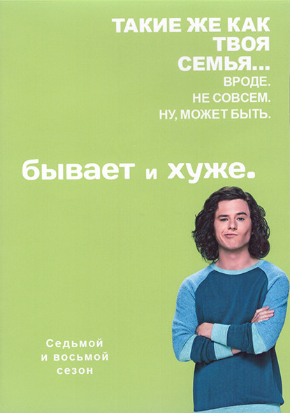 Бывает и хуже 7,8 Сезон (47 серий) (4DVD) на DVD Бывает и хуже 7,8 Сезон (47 серий) (4DVD) на DVD