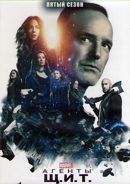 Агенты ЩИТ 5 Сезон (22 серии) (3 DVD) на DVD