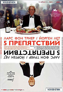 5 препятствий на DVD