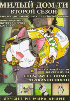 Изображение товара Милый дом Ти (Милый дом Чи) 2 Сезон (104 серии)