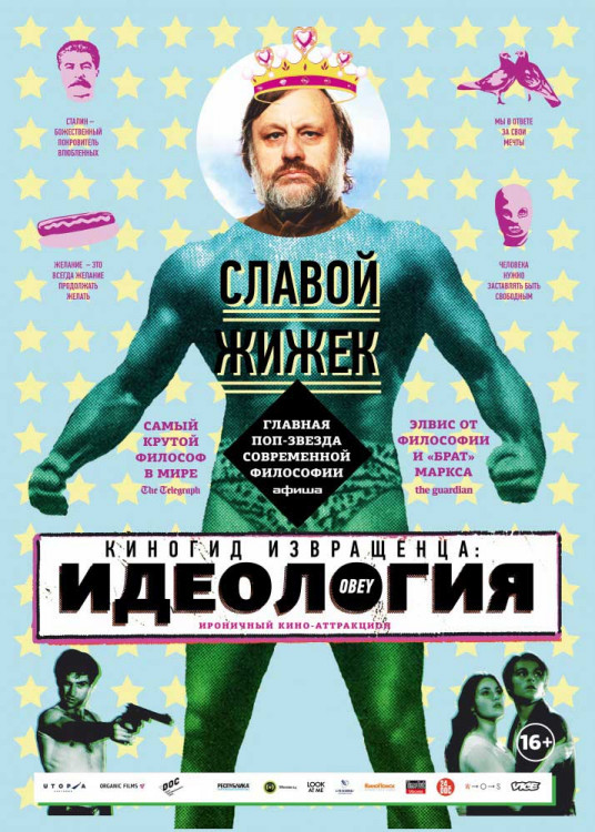 Киногид извращенца Идеология на DVD