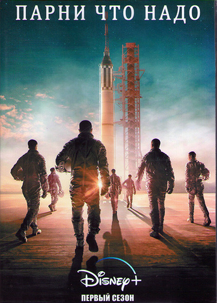 Парни что надо 1 Сезон (8 серий) (2DVD) на DVD