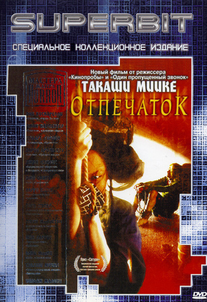 Отпечаток  на DVD