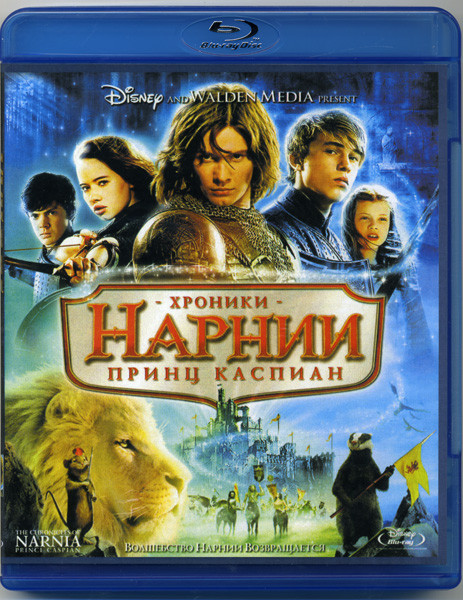 Хроники Нарнии Принц Каспиан (Blu-ray) на Blu-ray
