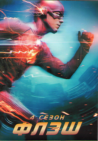 Флэш 4 Сезон (23 серии) (3DVD) на DVD