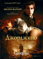 Изображение товара Джорджино