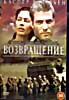 Возвращение (реж. Каспер Ван Дьен) на DVD