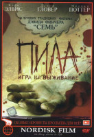 Изображение товара Пила Игра на выживание