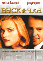 Изображение товара Выскочка