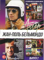 Изображение товара Жан Поль Бельмондо 2 Выпуск (Профессионал / Наследник / Свободное падение / Уик Энд в Зюйдкоте / Неисправимый / Веселая пасха / Ас из асов / Чудовище 