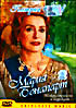 Мария Бонапарт  на DVD