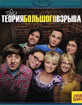 Теория большого взрыва 8 Сезон (24 серии) (Blu-ray)* на Blu-ray