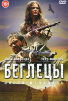Изображение товара Беглецы