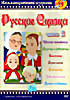 Изображение товара Русские Сказки 9 Часть 2 Каштанка,Серая Шейка,Снегурочка,Девочка в Цирке,Друзья - Товарищи,Цветик - Семицветик,Дудочка и Кувшинчик