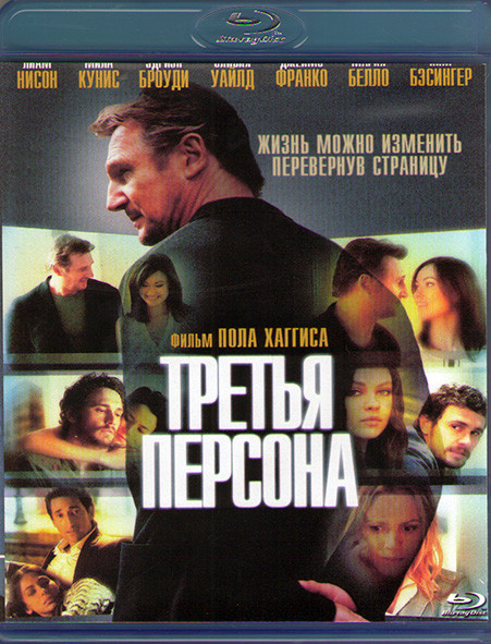 Третья персона (Blu-ray)* на Blu-ray