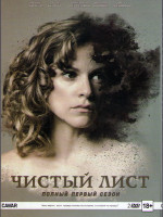 Изображение товара Чистый лист 1 Сезон (9 серий) (2 DVD)