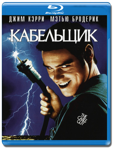 Кабельщик (Blu-ray)* на Blu-ray