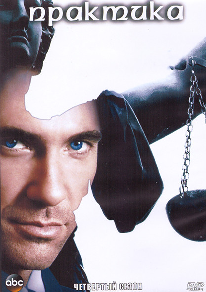 Практика 4 Сезон (22 серии) (4DVD) на DVD