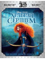 Изображение товара Храбрая сердцем 3D+2D (2 Blu-ray)