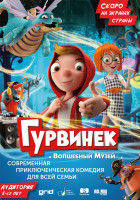 Изображение товара Гурвинек Волшебная игра (Blu-ray)