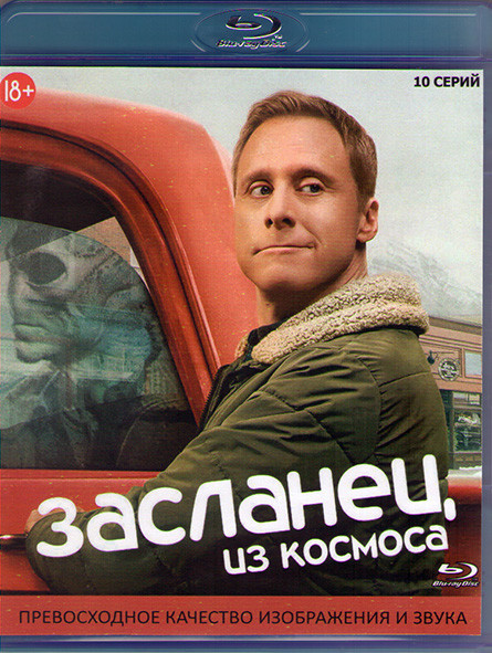 Засланец из космоса 1 Сезон (10 серий) (Blu-ray)* на Blu-ray