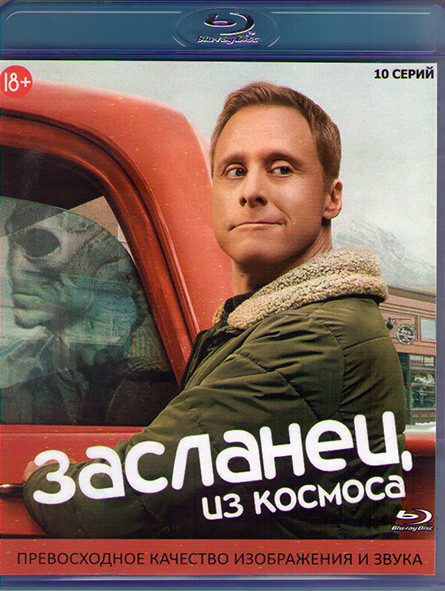 Засланец из космоса 1 Сезон (10 серий) (Blu-ray)* на Blu-ray Засланец из космоса 1 Сезон (10 серий) (Blu-ray)* на Blu-ray