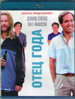 Изображение товара Отец года (Blu-ray)