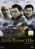 Изображение товара Дети Хуанг Ши