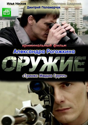 Оружие на DVD Оружие на DVD
