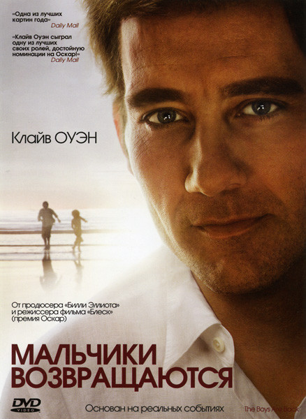 Мальчики возвращаются (Мальчики возвращаются в город) на DVD Мальчики возвращаются (Мальчики возвращаются в город) на DVD