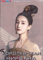 Изображение товара Королевская нирвана 1 Сезон 2 Часть (24 серии) (4DVD)